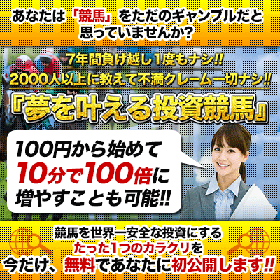 競馬 簡単にできる貯蓄 投資など お金の増やし方 稼ぎ方 教えます